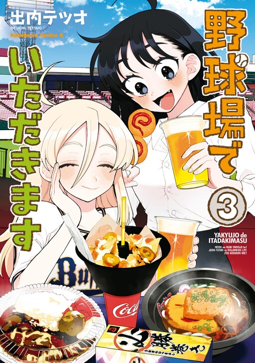 Cover of Thanks For The Food At The Baseball Park