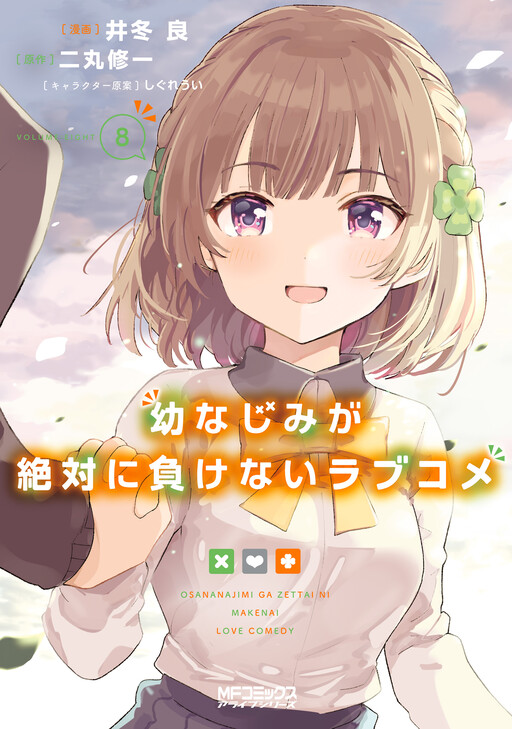 Cover of Osananajimi ga Zettai ni Makenai Love Comedy