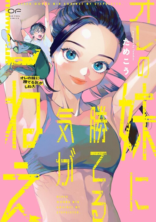 Cover of Ore no Imouto ni Kateruki ga Shinee