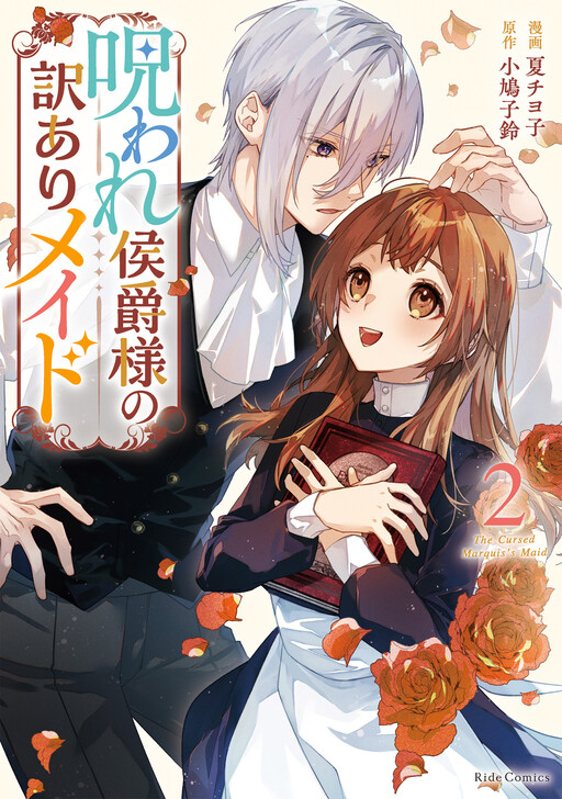 Cover of The Cursed Marquis and His Maid with a Secret