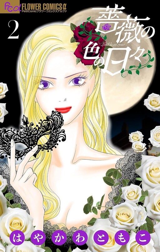Cover of Bara no Iro no Hibi