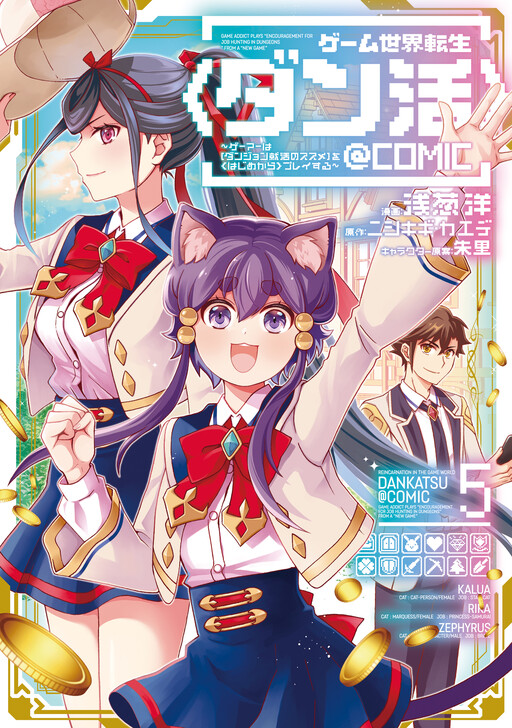 Cover of Game Sekai Tensei <Dankatsu> ~Gamer wa [Dungeon Shuukatsu no Susume] wo <Hajime kara> Play suru~