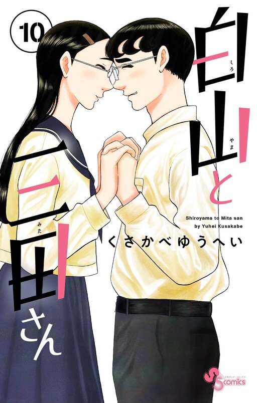 Cover of Shiroyama and Mita-san