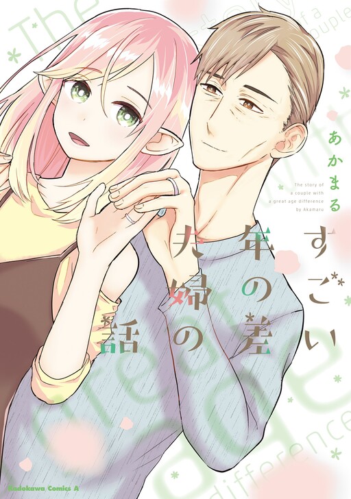 Cover of The Story of a Couple With a Huge Age Difference