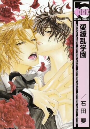 Cover of Airyouran Gakuen
