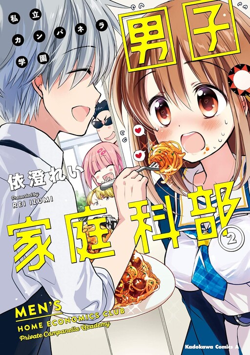 Cover of Men's Home Economics Club: Private Campanella Academy