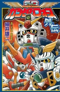 Cover of SD Gundam Force Side Stories