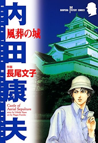 Cover of Castle of Aerial Sulpulture