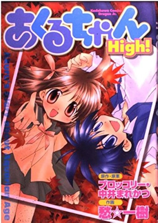 Cover of Akuru-chan High!