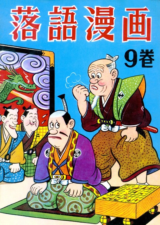Cover of Rakugo no Ko