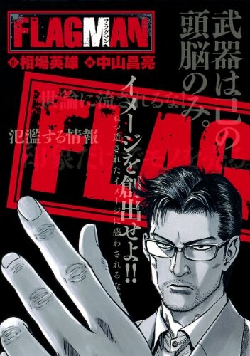Cover of FLAGMAN