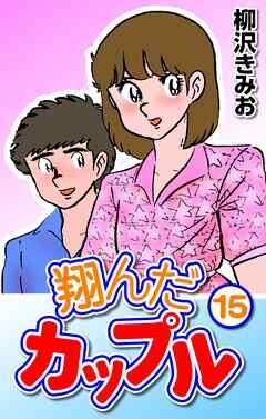 Cover of The Flying Couple
