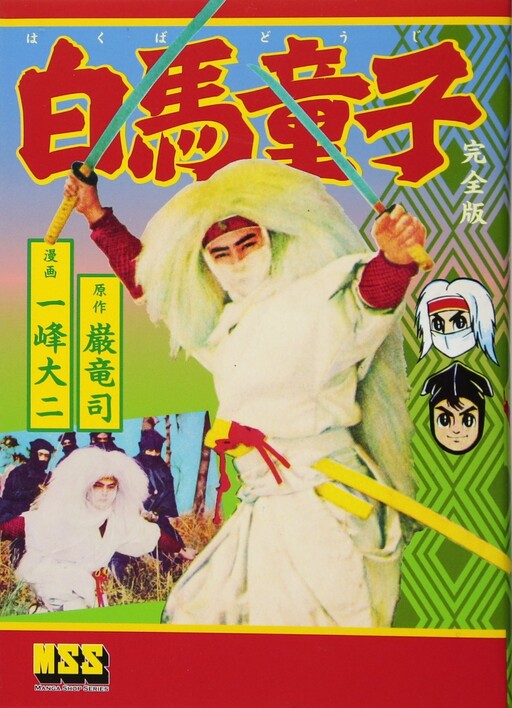 Cover of Hakuba Douji