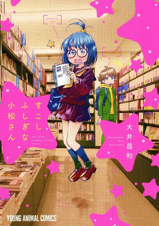 Cover of Komatsu-san is a little Mysterious