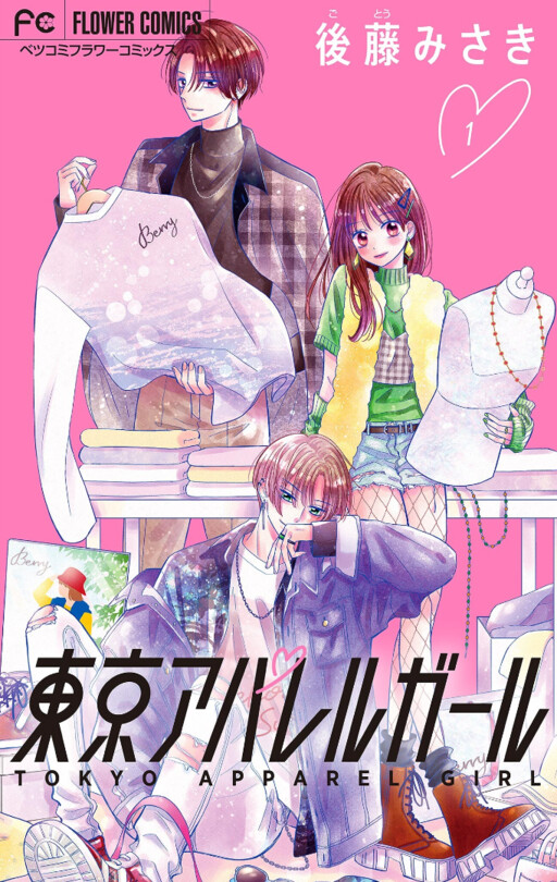 Cover of Tokyo Apparel Girl