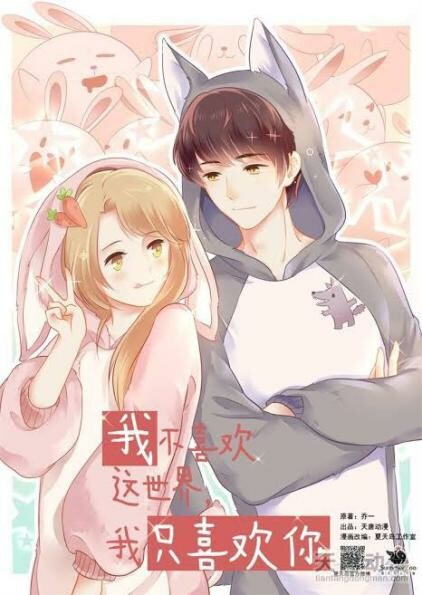 Cover of Only You Are What I Love, Not This World
