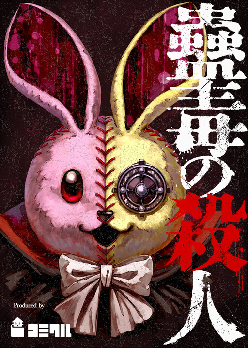 Cover of Kodoku no Satsujin