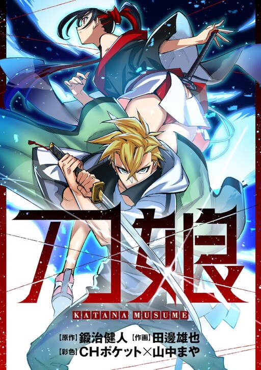 Cover of Katana Musume
