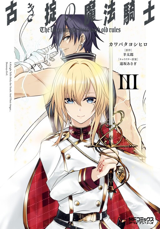 Cover of Furuki Okite no Mahou Kishi