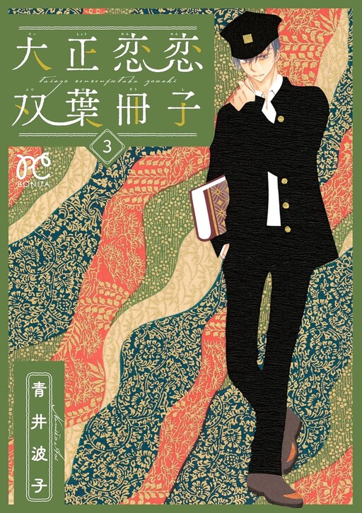 Cover of Taishou Renren Futaba Zoushi