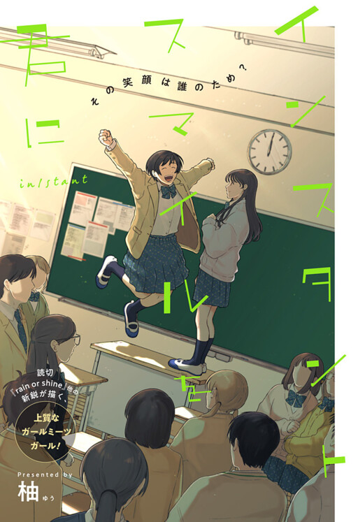 Cover of Instant Smile wo Kimi ni