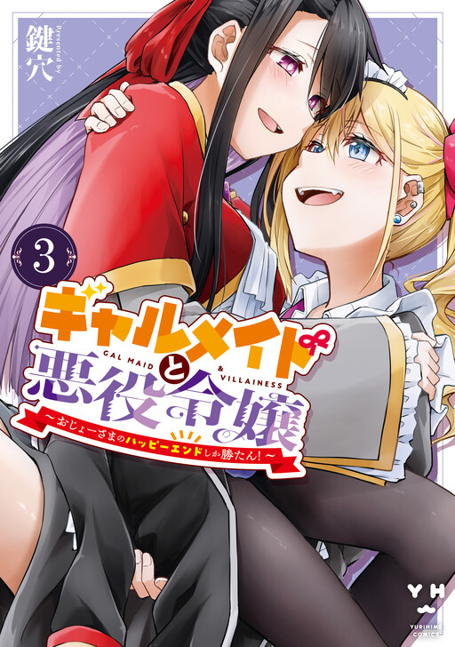 Cover of Gal Maid & Villainess: Only Milady's Happy End Will Win!