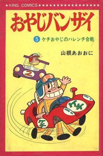 Cover of Old Man Banzai