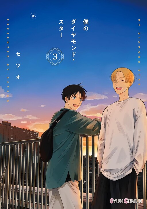 Cover of Boku no Diamond Star