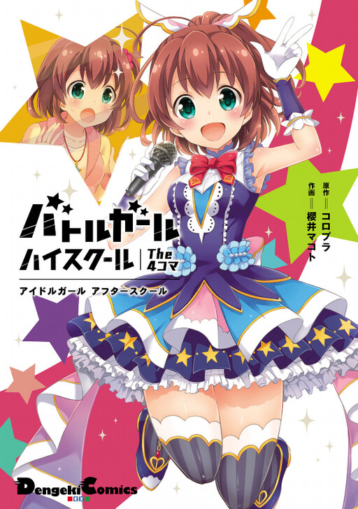 Cover of Battle Girl High School The 4koma: Idol Girl After School