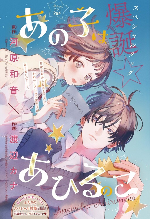 Cover of あの子はあひるのこ