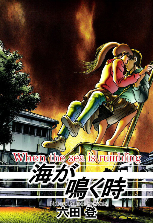 Cover of When the Sea is Rumbling