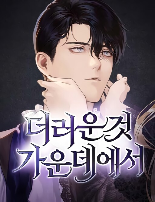 Cover of Amongst the Tainted