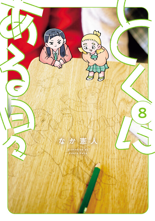 Cover of Tokuni Aru Hibi