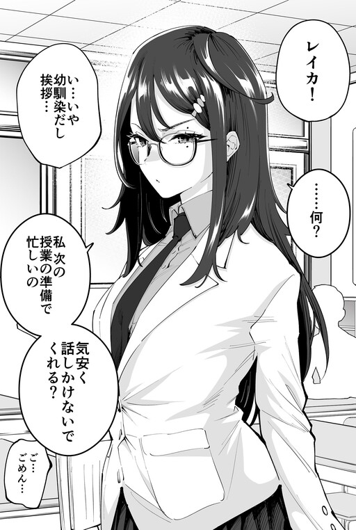 Cover of Tsumetai Osananajimi ga "Betsu" no Sekaisen Dewa...