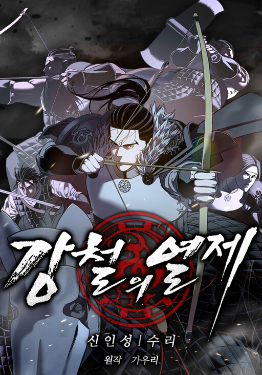 Cover of The Steel Emperor