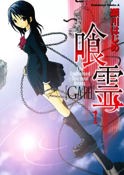 Cover of 喰霊