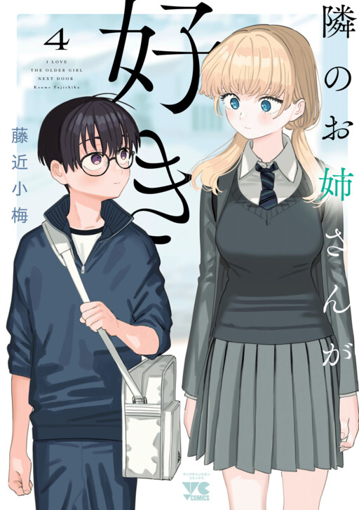 Cover of I'm in Love with the Older Girl Next Door