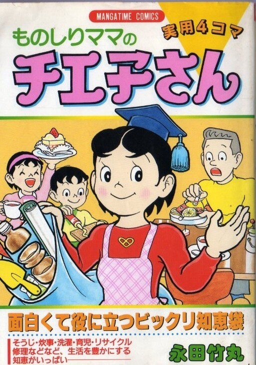 Cover of Chieko-san, the Knowledgeable Mom