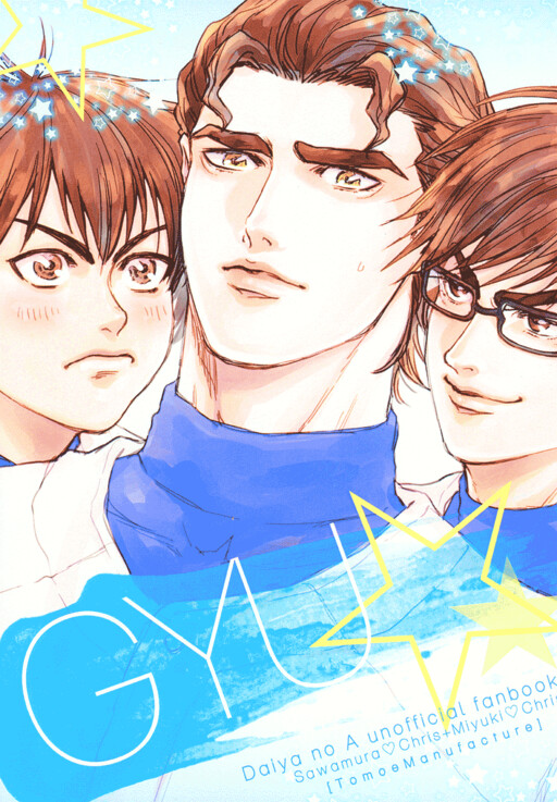 Cover of Diamond no Ace - GYU (Doujinshi)