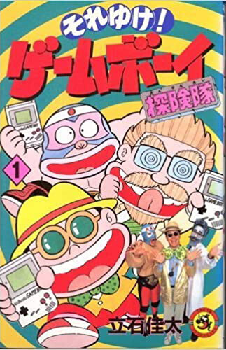 Cover of Soreuke! Game Boy Expedition