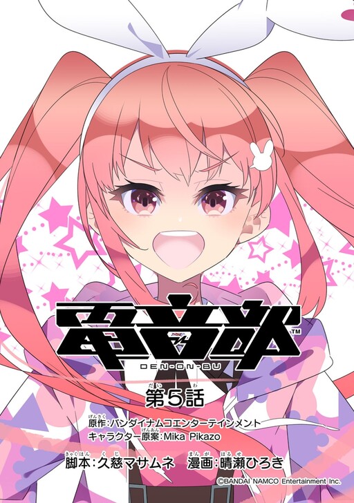 Cover of Denonbu