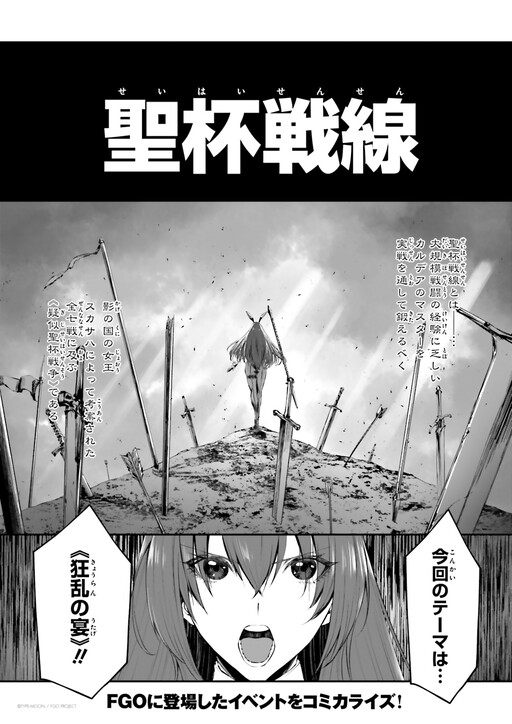 Cover of Fate/Grand Order: Holy Grail Front