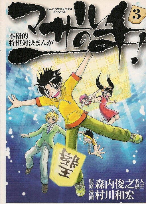 Cover of Masaru's Move!