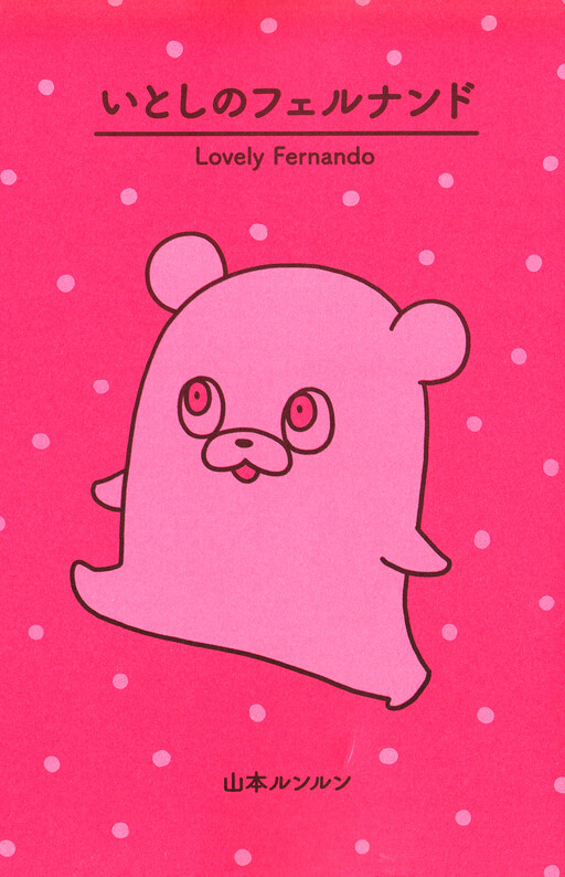 Cover of My Dear Ferdinand