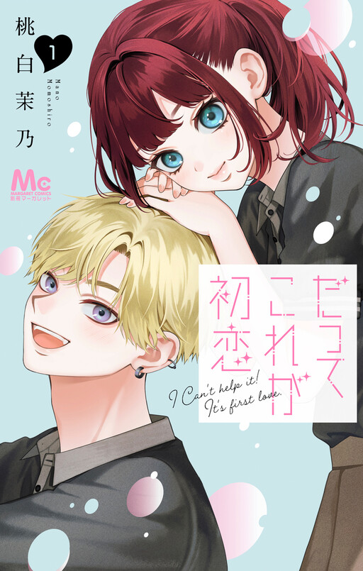 Cover of Because this is my first love