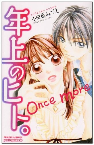 Cover of Toshiue no Hito. - Once More