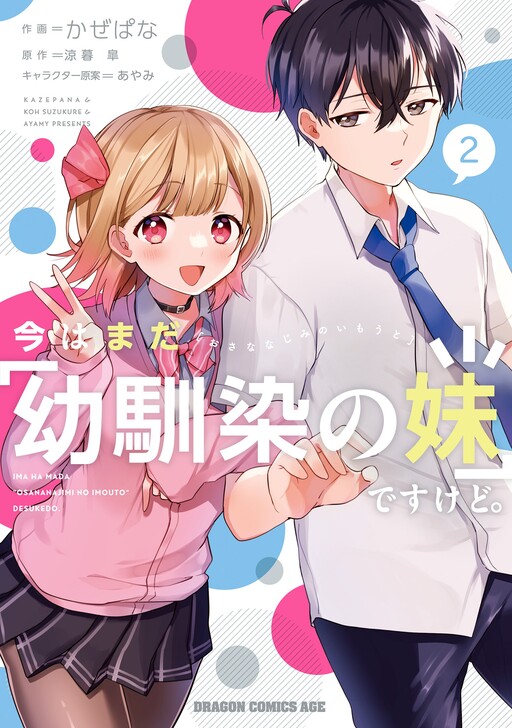 Cover of Ima wa Mada "Osananajimi no Imouto" Desu kedo.