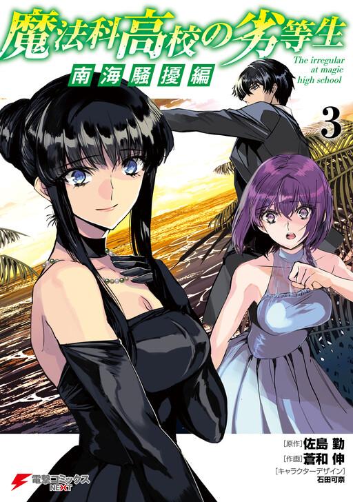 Cover of Irregular at Magic High School - Southern Sea Riot Arc
