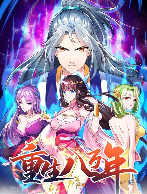 Cover of Reborn 80,000 Years