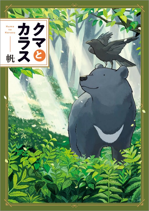 Cover of Kuma to Karasu